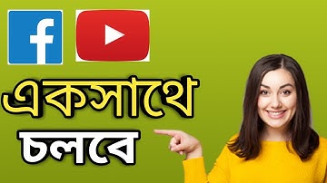 ১ স্ক্রিনে ২ টা কাজ একসাথে করুন Split Screen In Any Android Mobile | Android Bangla Tips