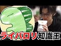 ライバロリのことを何も知りませんでした。