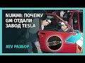 Как General Motors ПОТЕРЯЛИ завод во Фримонте. История NUMMI - что было до Tesla?