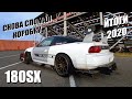 180SX: снова сломал коробку... Итог сезона 2020 и осторожные планы на будущее.