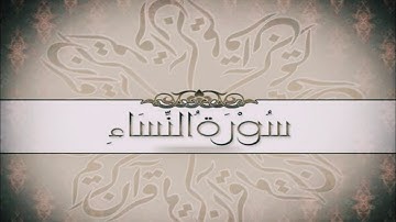📖 سورة النساء كاملة | تلاوة خاشعة تهدئ القلب وتبعث الطمأنينة ✨🌿#قرآن #quran