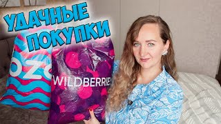 УДАЧНЫЕ ПОКУПКИ С WILDBERRIES И OZON 💜 20 ТОВАРОВ / ОДЕЖДА / ТОВАРЫ ДЛЯ ДОМА📦 РАСПАКОВКА ВАЙЛДБЕРРИЗ