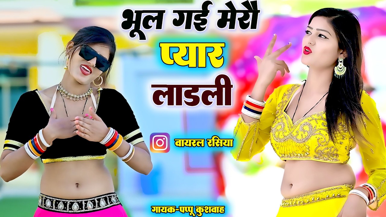 🌹लीजिए आशिकों💔के लिए और ड्राइवरों💕के लिए बहुत ही🌷 मज़ेदार रसिया💋रसिया🎤सिंगर#पप्पू कुशवाह💪DJ �