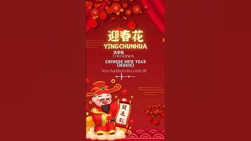 Thumbnail of 传统贺岁经典 I 迎春花 I OLD CHINESE NEW YEAR SONG I 洛菲版 I Lo-Fi Version （#lofi #迎春花）
