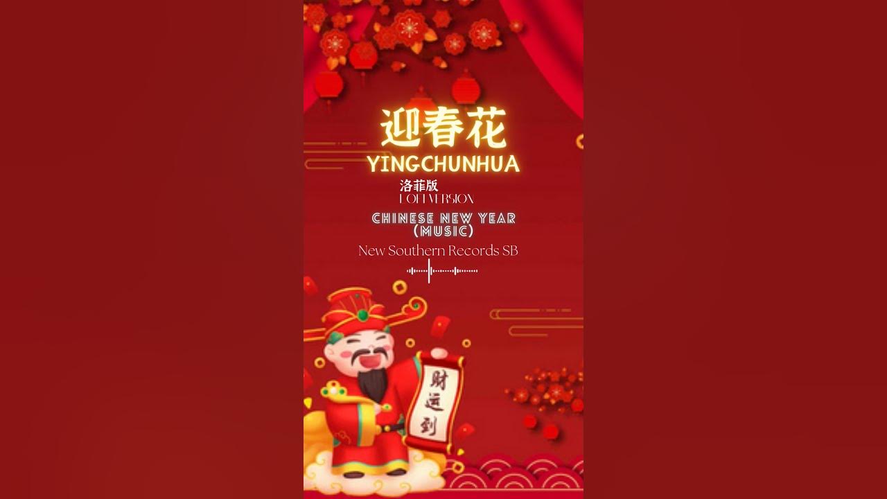 传统贺岁经典 I 迎春花 I OLD CHINESE NEW YEAR SONG I 洛菲版 I Lo-Fi Version （#lofi #迎春花）