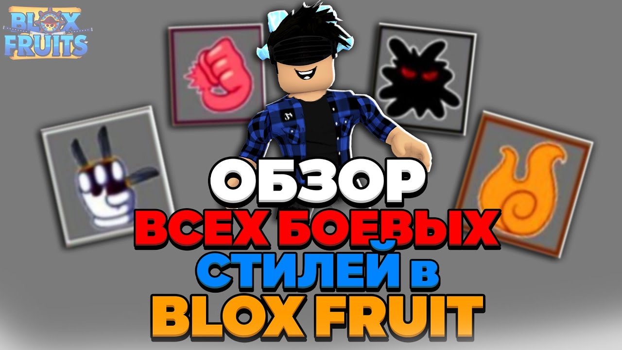 Авто фарм блокс фрутс
