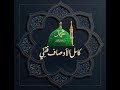 المنشد عبد الكريم معاليقي الصوت الذهبي أنشودة ﻷجل النبي تقبل صلاتي على النبي