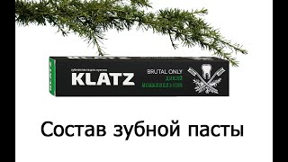 Klatz - брутальная черная паста - Видео от Советы стоматолога
