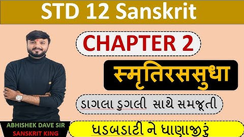 Std 12 sanskrit | chapter 2 | એનીમેશન સાથે સમજૂતી | by abhishek dave