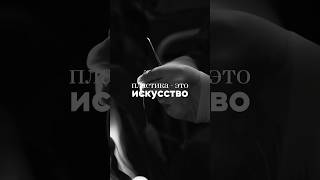 Пластическая хирургия – это сочетание искусства и профессионализма✨