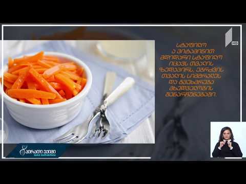 #პირადიექიმი საკვები, რომელიც მხედველობის შენარჩუნებაში გვეხმარება