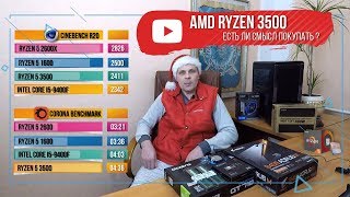 Процессор AMD Ryzen 3500 есть ли смысл покупать?