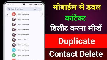 Duplicate contact delete || Double contact delete kaise kare || how to delete duplicate contact