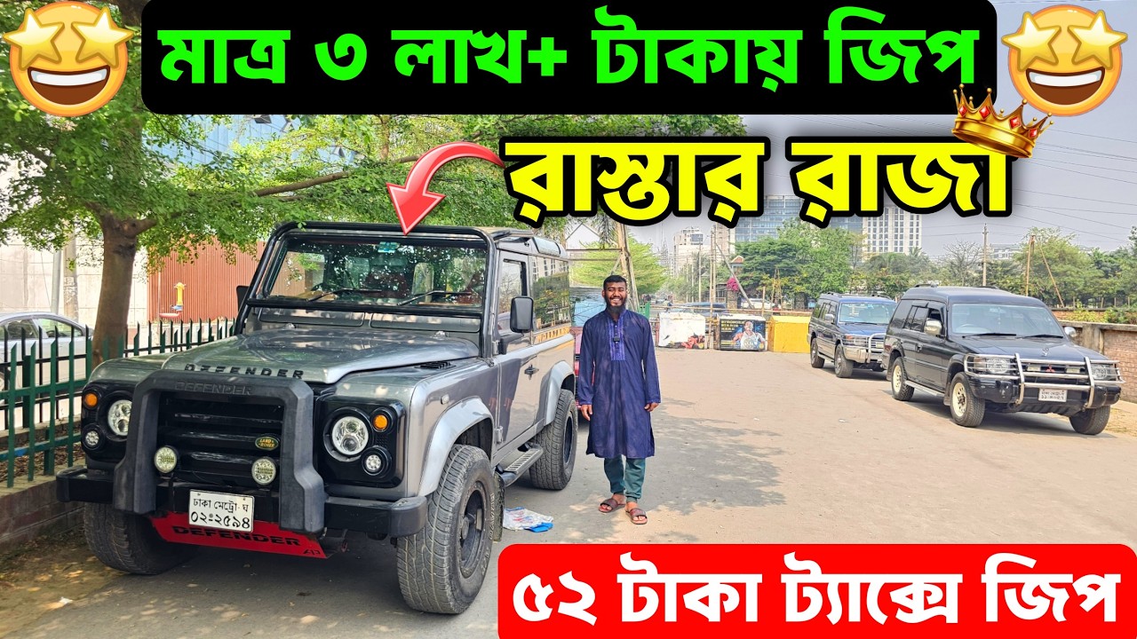 ঈদের আগে জিপ গাড়ির অফার মাত্র ৩ লাখ ৯৮ হাজার টাকায়