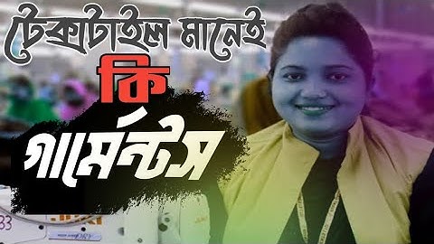 Textile Basic Knowledge Bangla || টেক্সটাইল বেসিক ধারণা  || Textile Definition || Types Of Textile