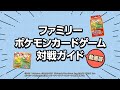 ファミリーポケモンカードゲーム対戦ガイド動画版