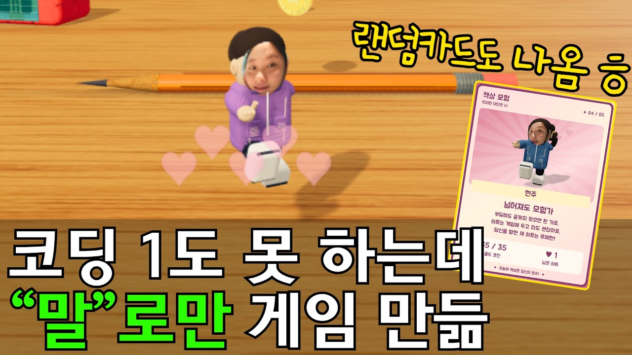 챗GPT 아스트라로 게임 만드는 법 (+왕초보 꿀팁 3가지)