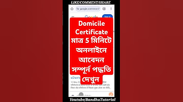 Domicile certificate online apply 2025 west bengal #domicilecertificate #trending #reelsvideo