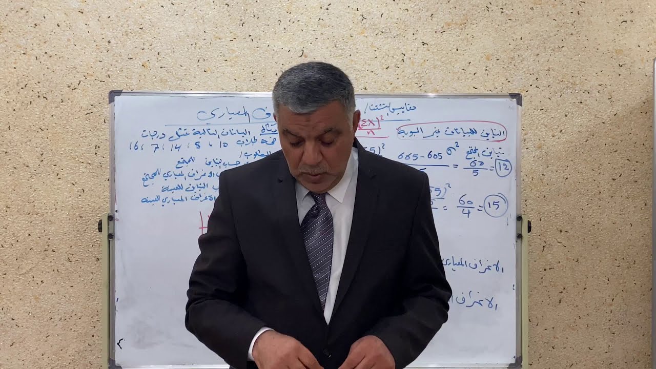 المحاضرة الثالثة عشر, مقاييس التشتت, التباين, الإنحراف المعياري