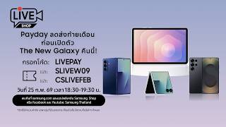 Payday ลดส่งท้ายเดือน ก่อนเปิดตัว The New Galaxy คืนนี้! @samsungmobilethailand