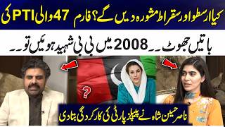 From Benazir Bhutto to Today | PPP’s Journey Explained | 365 Plus
