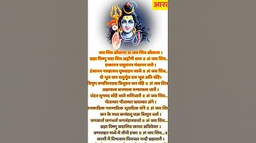 Thumbnail of Om Jai Shiv Omkara Lord Shiva Aarti ANURADHA PAUDWAL | Aarti | Full audio song | Art Track