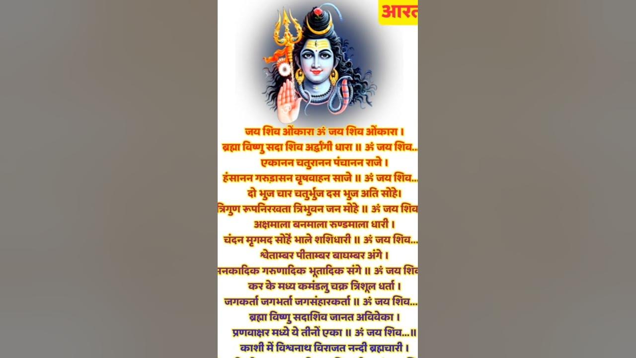 Om Jai Shiv Omkara Lord Shiva Aarti ANURADHA PAUDWAL | Aarti | Full audio song | Art Track
