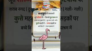 कलयुग🔥कि📚कहानी💯 #motivation #civilservice #motivational #upscmotivation #ssc #upsc #singhsircenter