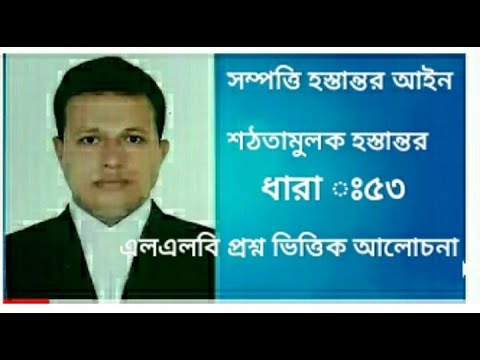 ভিডিও: আপনি কি এটির উপর লিয়ান দিয়ে সম্পত্তি হস্তান্তর করতে পারেন?