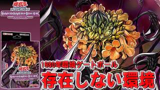 【1980環境】『存在しない環境』で遊ぼう！　は？【#遊戯王マスターデュエル】 screenshot 3