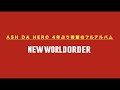 ASH DA HERO New Album「New World Order」全曲試聴トレーラー
