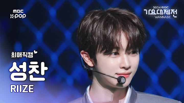 [가요대제전 #최애직캠] 라이즈 성찬 (RIIZE SUNGCHAN) – 으르렁 (Growl) (원곡: EXO) | Gayo Daejejeon 2024 | MBC250130