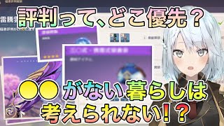 【原神】◯◯、ほとんど使ったことない!?必須ちゃう??羽のデザインが好きじゃないから後回しにしてる!?評判って、どこ優先?◯◯がない暮らしは考えられない!?【ねるめろ 】【切り抜き】