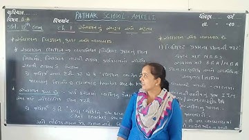 12 commerce | B.A  | Lecture 4  | ch 1 | Pathak school Amreli | Basic Concept