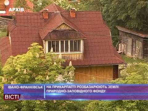 На Прикарпатті розбазарюють землі