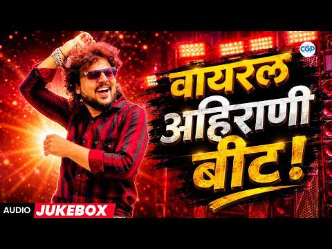 अहिराणी खान्देशी लव्ह सॉन्ग्स | Ahirani Khandeshi Love Romantic Jukebox | Nonstop Ahirani Songs 2026