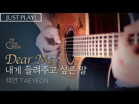 내게 들려주고 싶은 말 (Dear Me) - 태연 (TAEYEON) [연주 l Acoustic Guitar Cover l 통기타 커버 ]