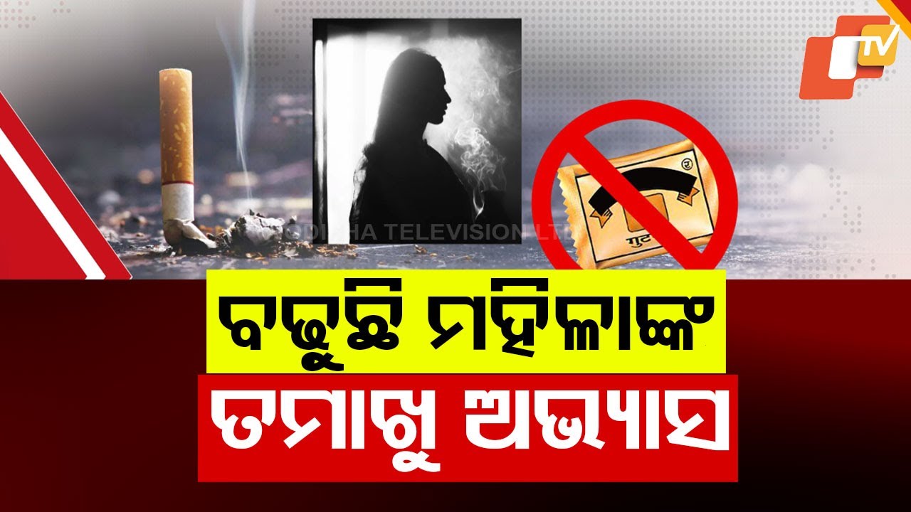 Rising Tobacco Use Among Women in Odisha Despite Ban
