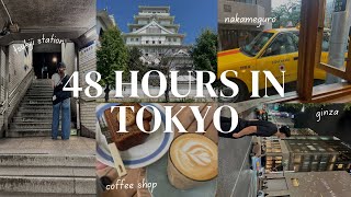 come spend 2 days with me in tokyo japan where i explore (nakameguro, tsukiji, and ginza) 🇯🇵