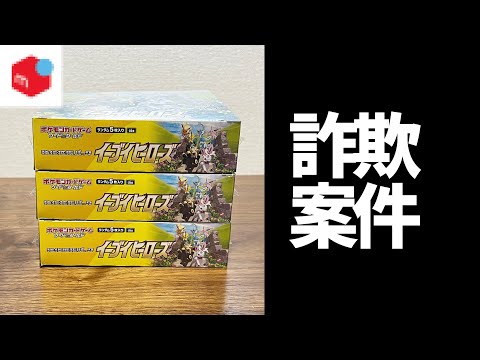 かん※再シュリ❌箱潰れ❌ 15箱 詐欺被害】メルカリでポケカの未開封ボックスを買ったら大変な