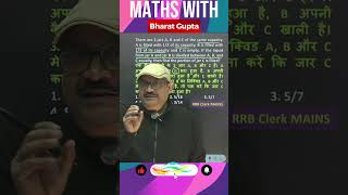Alligation mains PYQ| #alligationandmixture #maths #IBPSPO #IBPS #SBIPO #SSc #SSCCGL #SSCCHSL