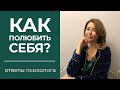 6 способов, которые помогут тебе полюбить себя | Психология | Айсулу Айтан