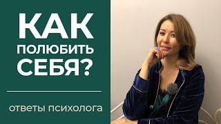 6 способов, которые помогут тебе полюбить себя | Психология | Айсулу Айтан