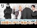 【+J（プラスジェイ）】絶対買い!?注目度No.1のダウンパーカー本音レビューします!!【UNIQLO×Jil Sander】