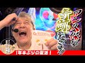 マンション久保田のぱちんこ珍遊記【ミッド・ガーデン堀之内店】
