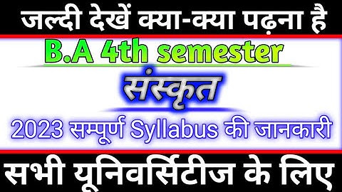 🔴B A Fourth Semester sanskrit ka syllabus 2023😱