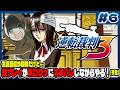 【#6】既プレイがボロクソにネタバレしながらやるはずの逆転裁判3!/第3話1回目法廷【羽渦ミウネル/ #見ルネル 】
