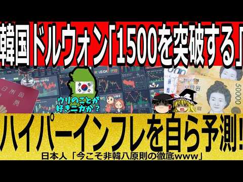 【海外の反応】韓国ウォンの動向は？為替とインフレの関係を ...