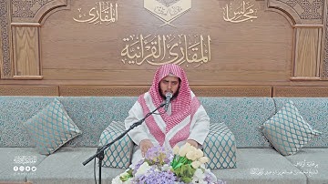 تحبير المقارئ | سورة الطور [1-16] | القارئ: محمد بن عبدالرحمن الشهري
