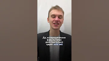 Что будет ждать тебя, если ты поступишь в колледж на юриста?»